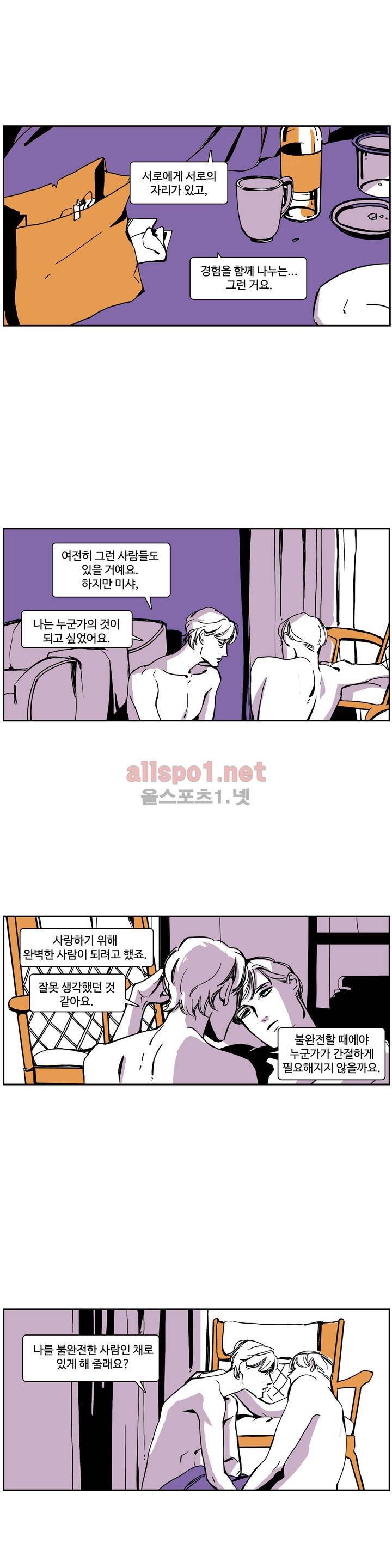 모멘텀 특별외전 - 연애의 속도 (7) 12