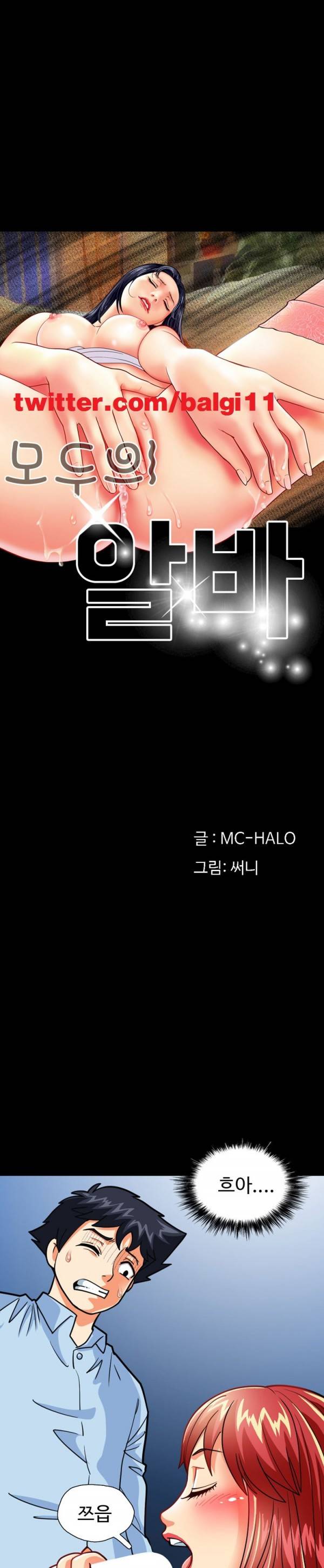 모두의 알바 34-36화 1