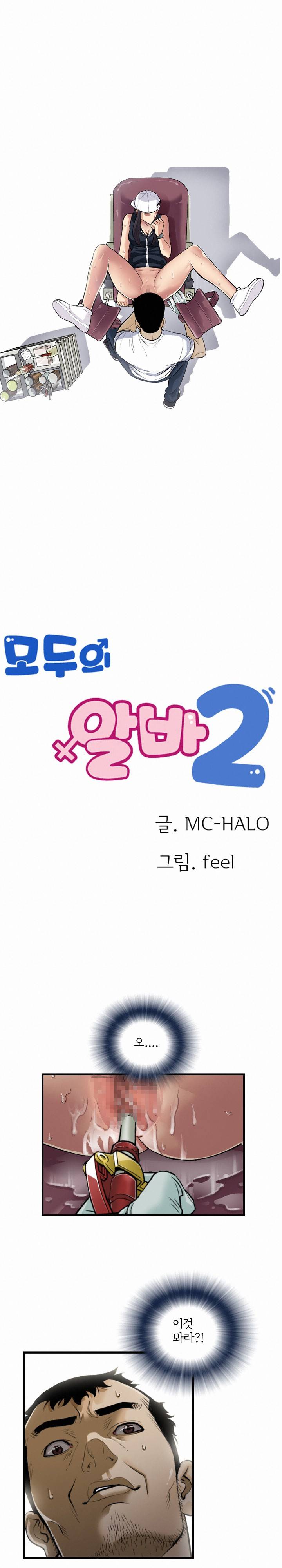 모두의 알바 56화 1