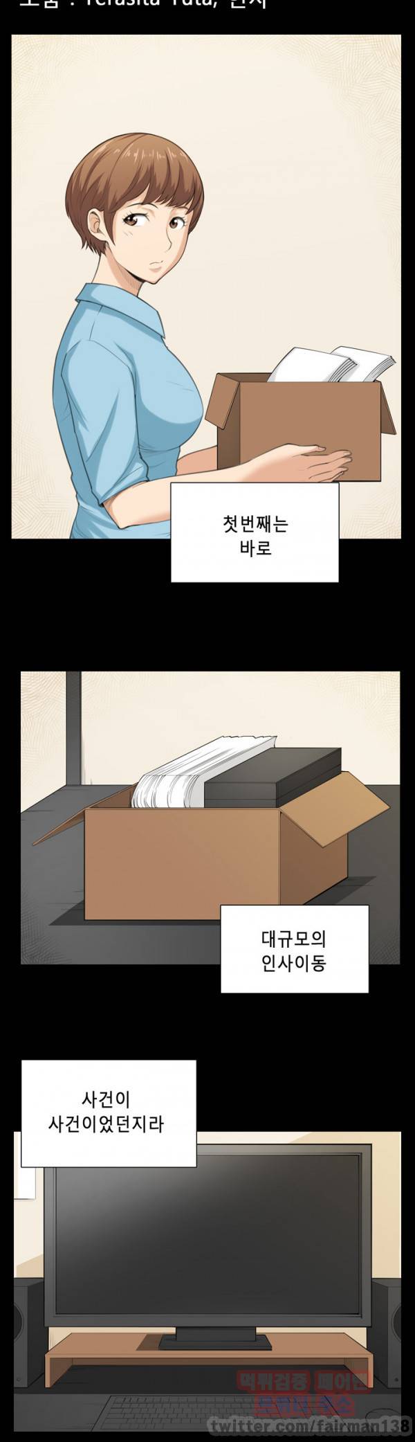 스톡홀름 신드롬 40화 - 최종화 3