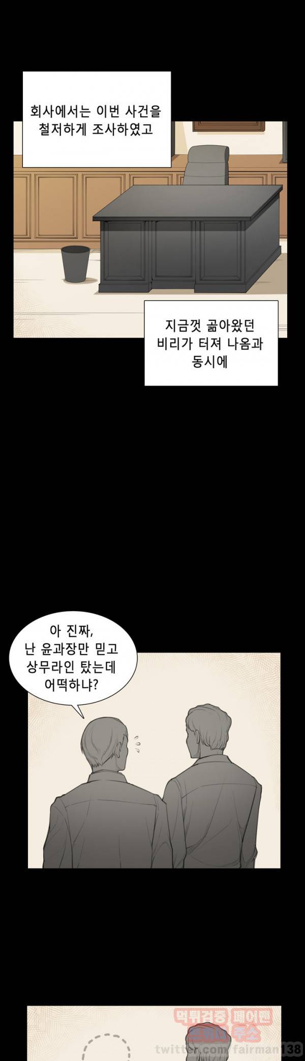 스톡홀름 신드롬 40화 - 최종화 4