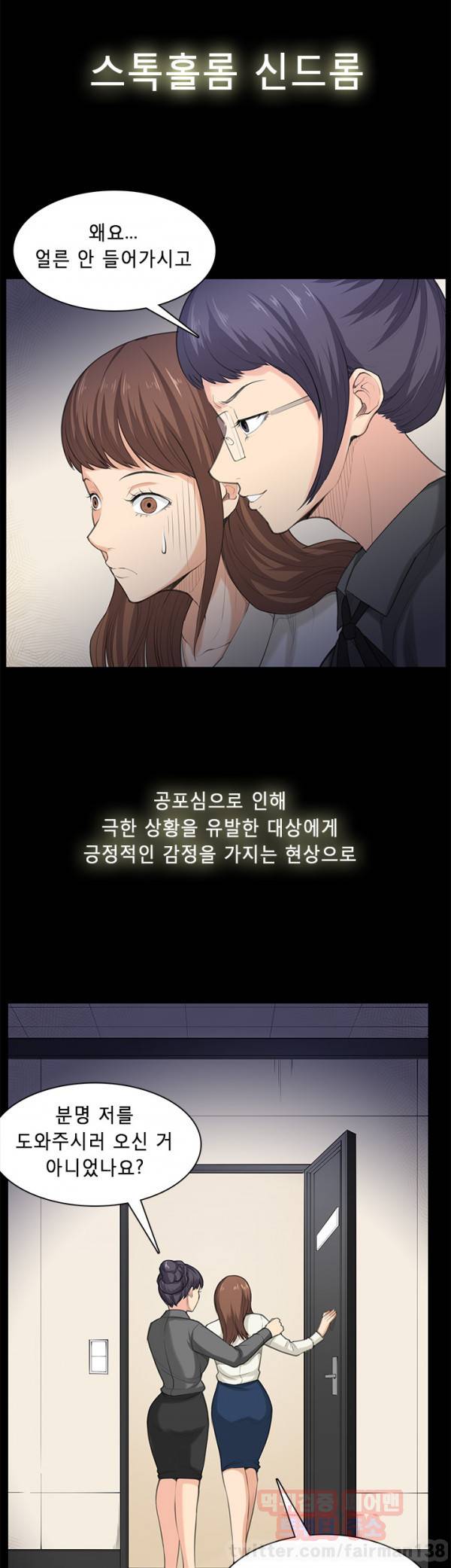 스톡홀름 신드롬 40화 - 최종화 24
