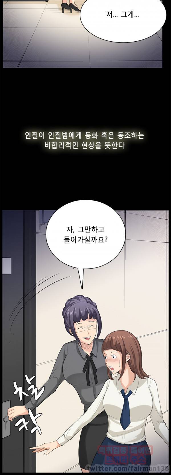 스톡홀름 신드롬 40화 - 최종화 25