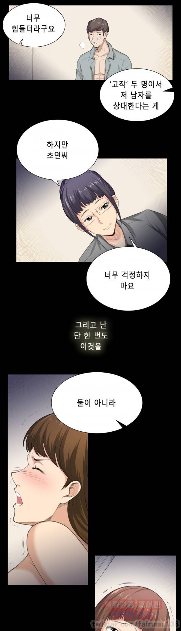 스톡홀름 신드롬 40화 - 최종화 26