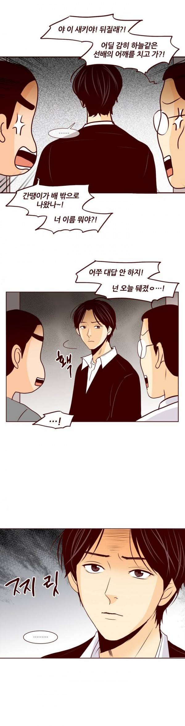 비밀스러운 짝사랑 30화 4