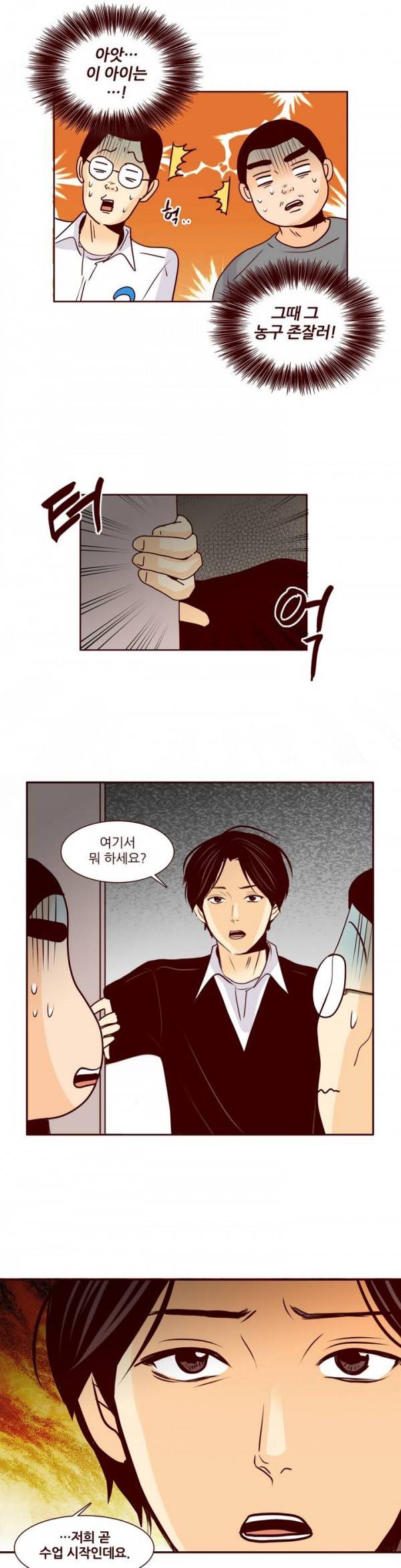 비밀스러운 짝사랑 30화 5