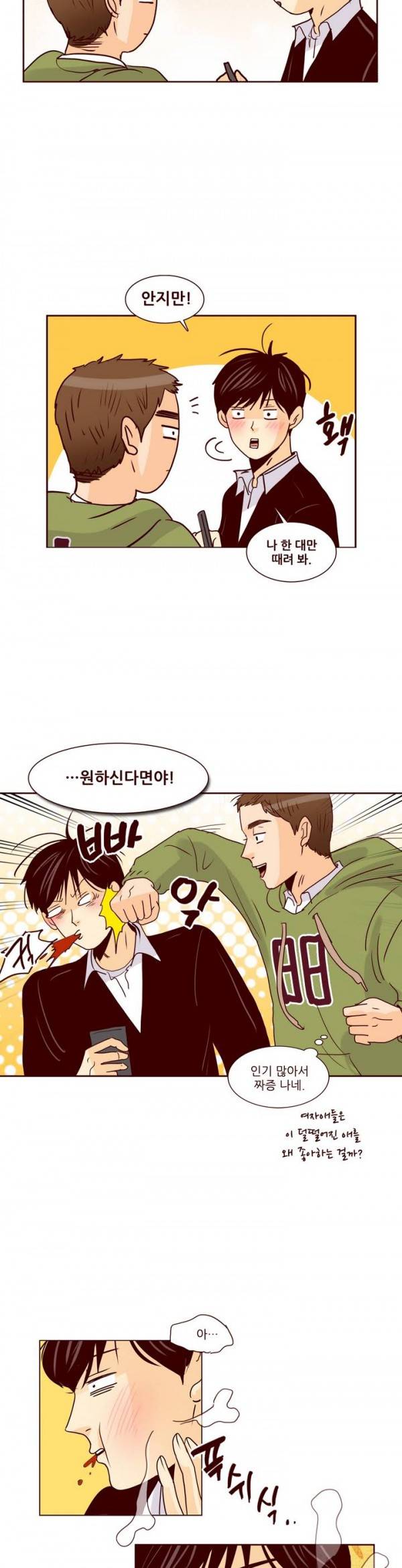 비밀스러운 짝사랑 40화 2