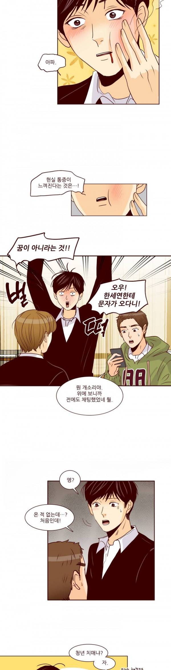 비밀스러운 짝사랑 40화 3