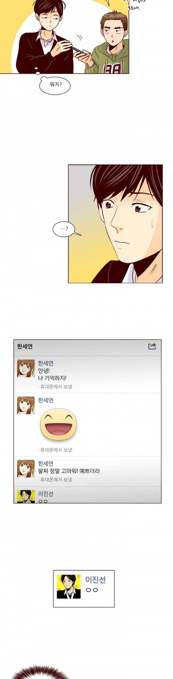 비밀스러운 짝사랑 40화 4