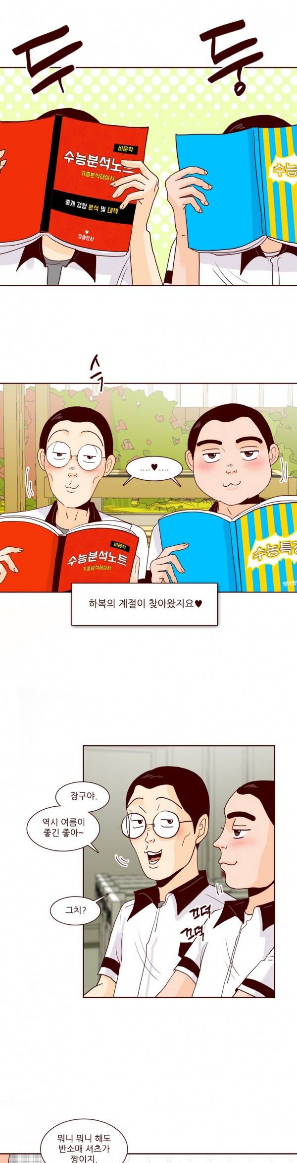 비밀스러운 짝사랑 50화 2