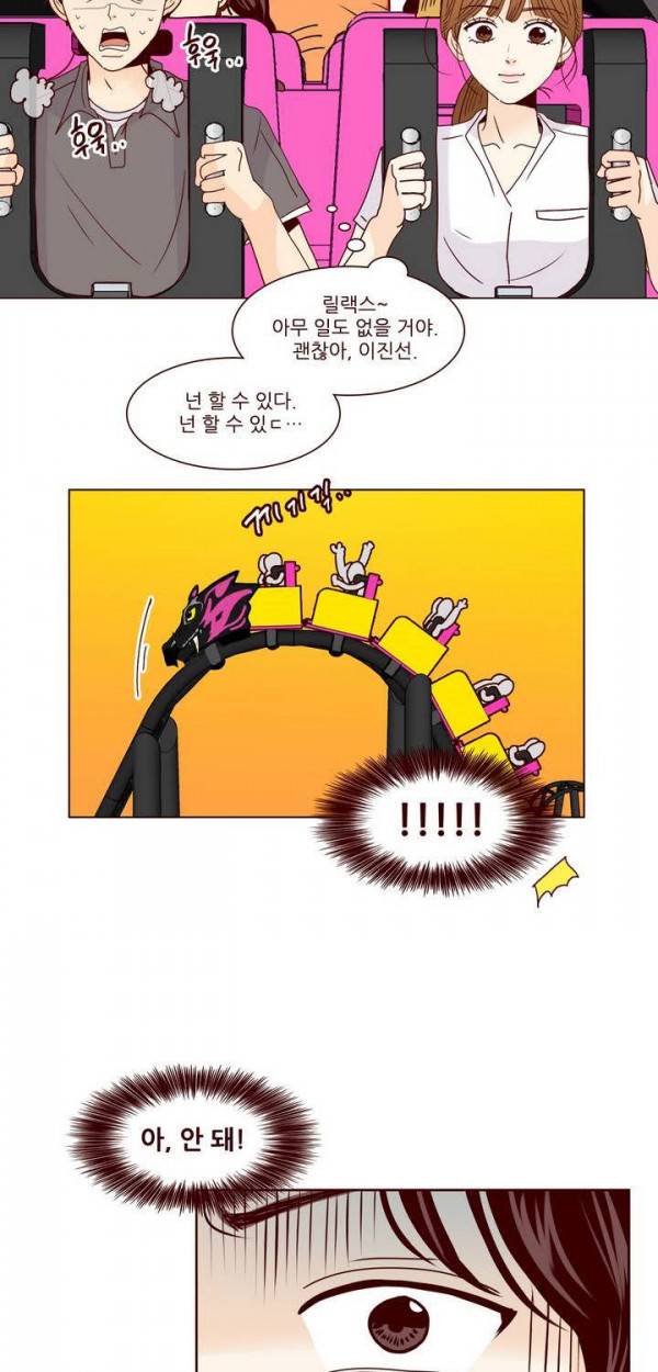 비밀스러운 짝사랑 70화 5