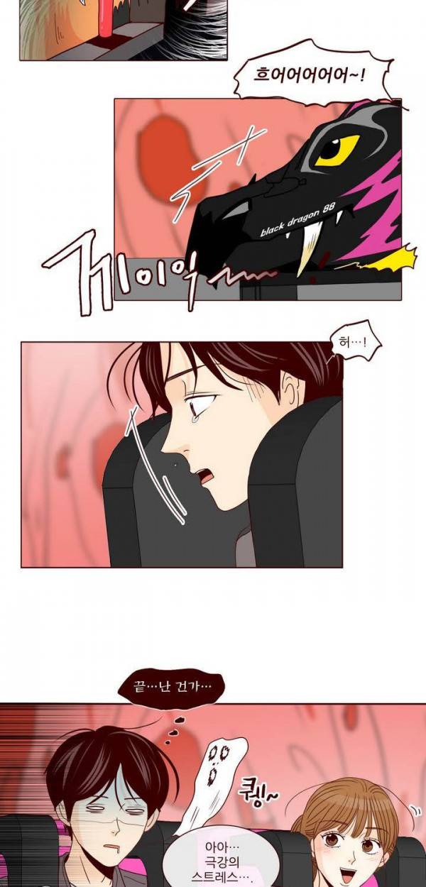 비밀스러운 짝사랑 70화 9