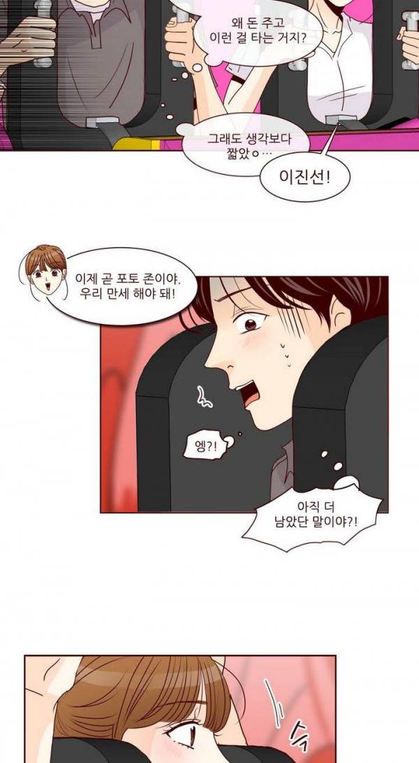 비밀스러운 짝사랑 70화 10