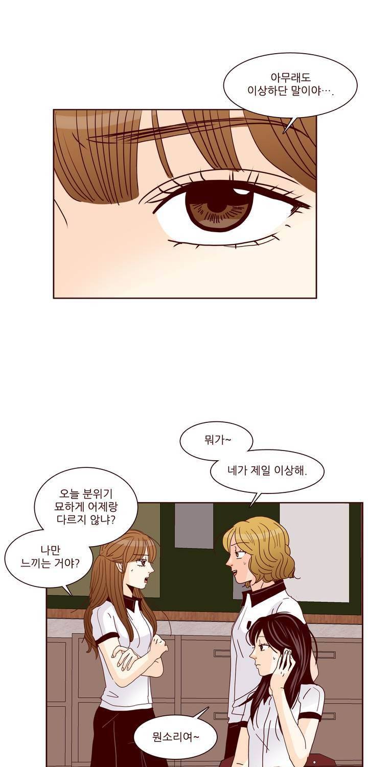 비밀스러운 짝사랑 80화 3
