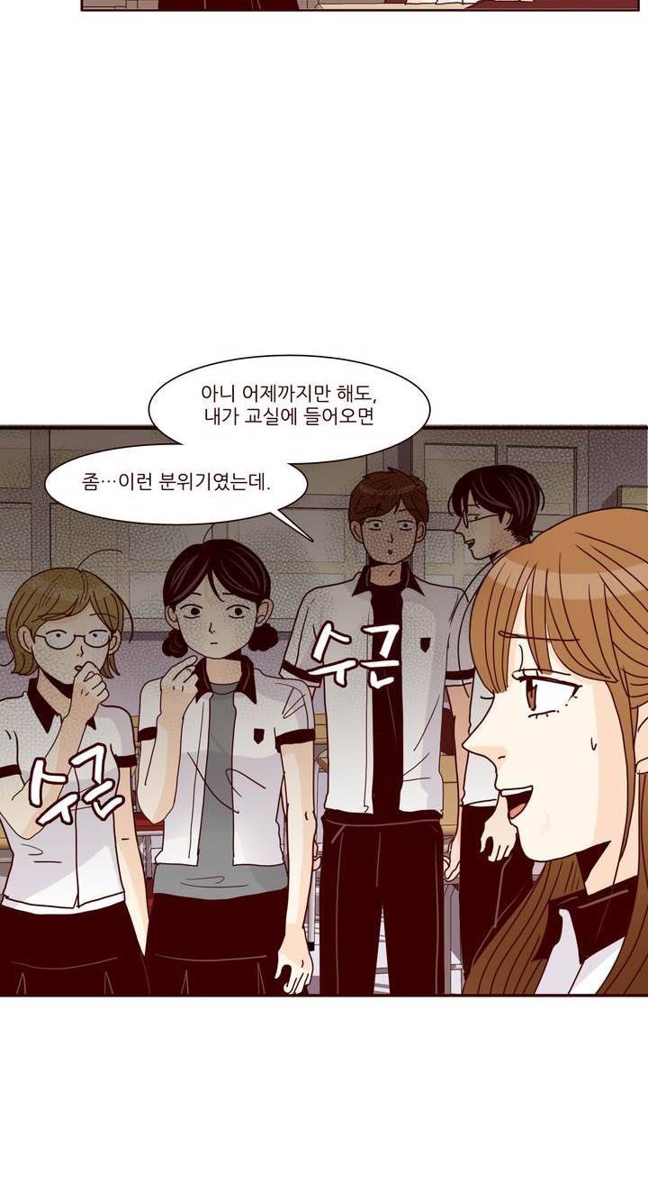 비밀스러운 짝사랑 80화 4