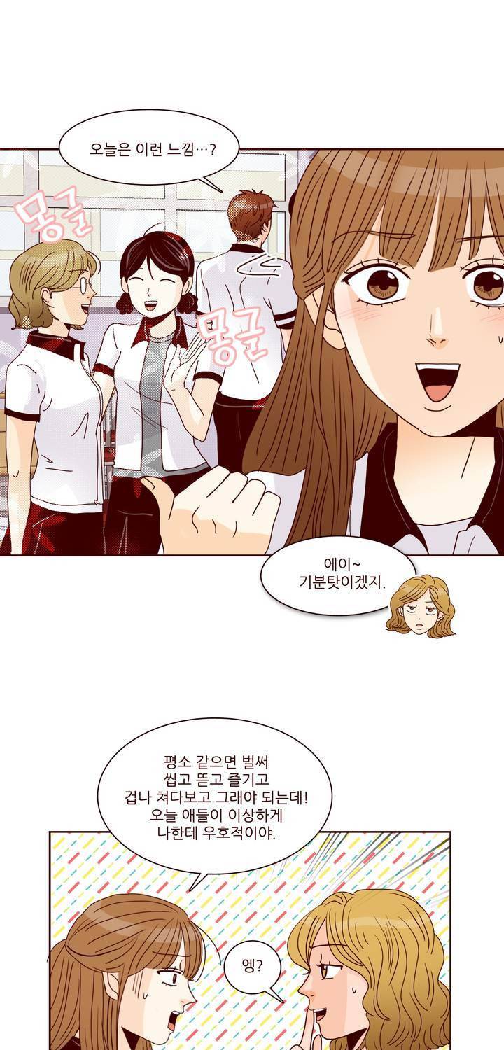 비밀스러운 짝사랑 80화 5