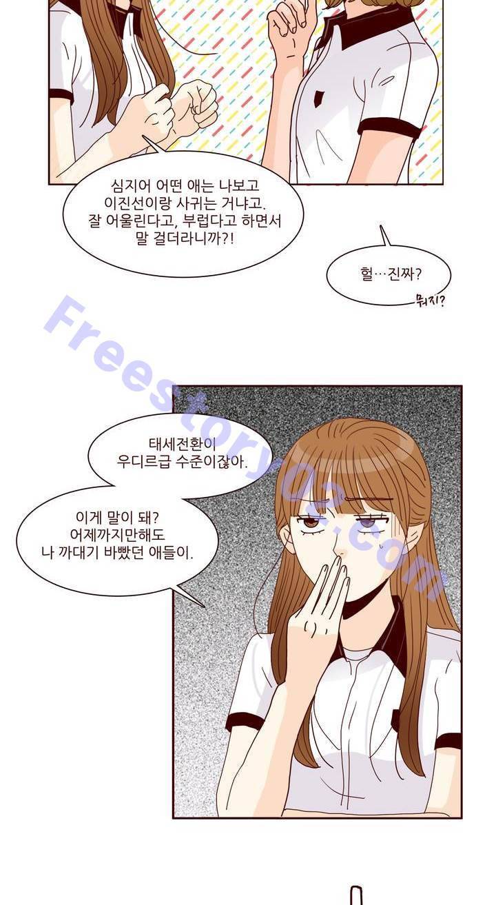 비밀스러운 짝사랑 80화 6