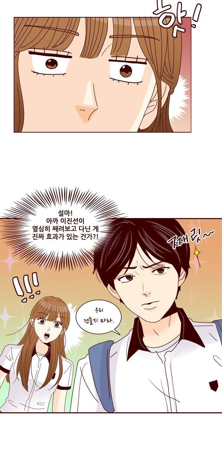 비밀스러운 짝사랑 80화 7