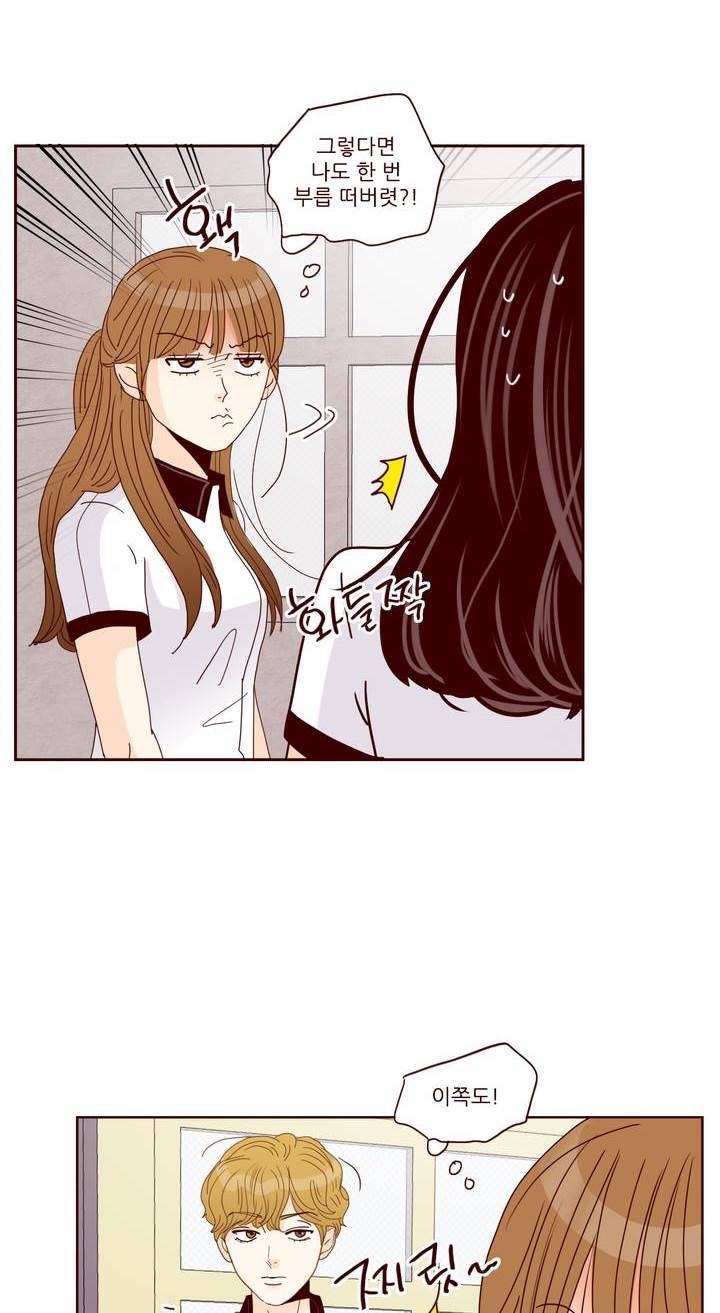 비밀스러운 짝사랑 80화 8