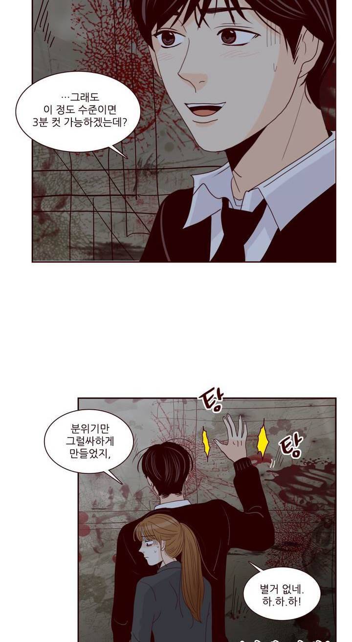 비밀스러운 짝사랑 90화 2