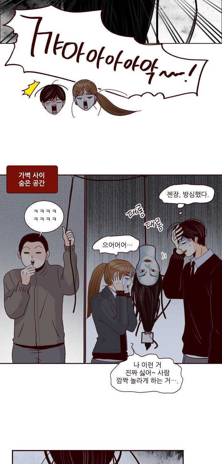 비밀스러운 짝사랑 90화 5