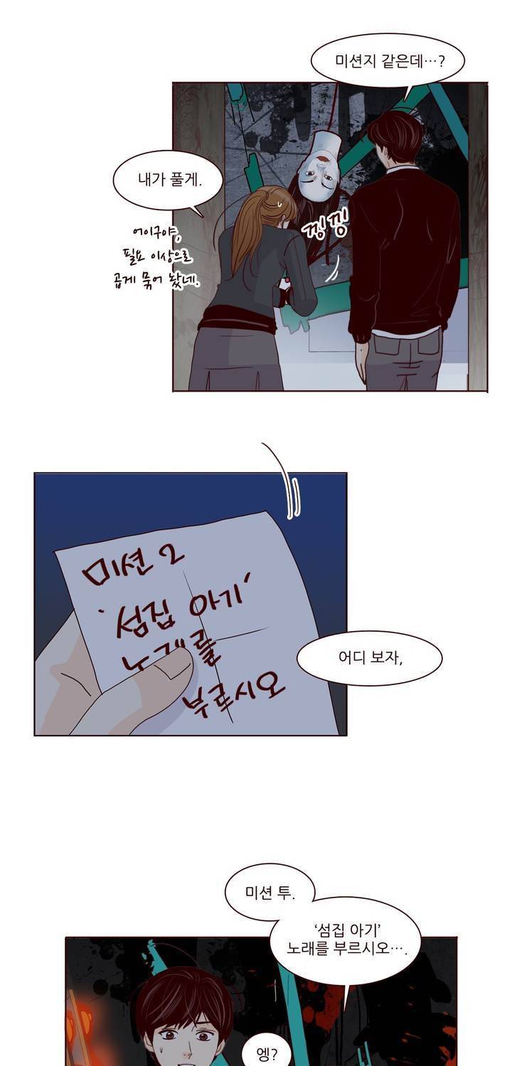 비밀스러운 짝사랑 90화 7