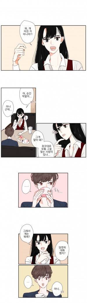 그녀와 그녀의 전 남자친구 7화 2