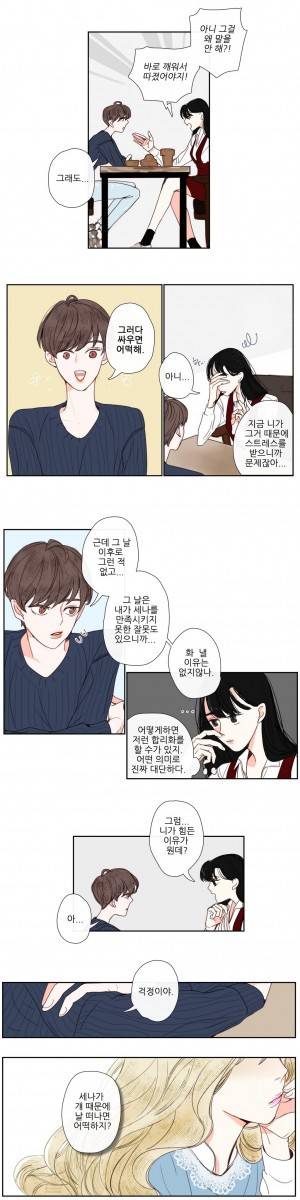 그녀와 그녀의 전 남자친구 7화 3