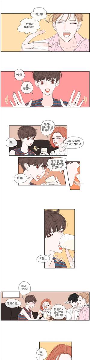 그녀와 그녀의 전 남자친구 17화 2