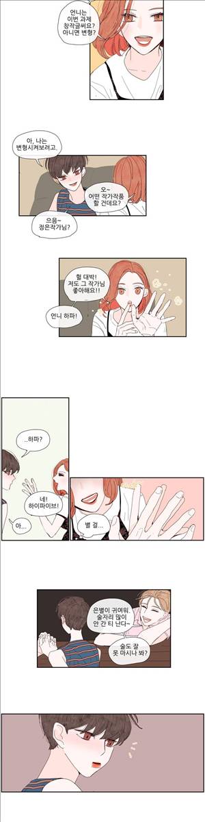 그녀와 그녀의 전 남자친구 17화 3