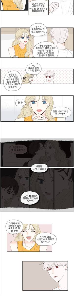 그녀와 그녀의 전 남자친구 27화 2