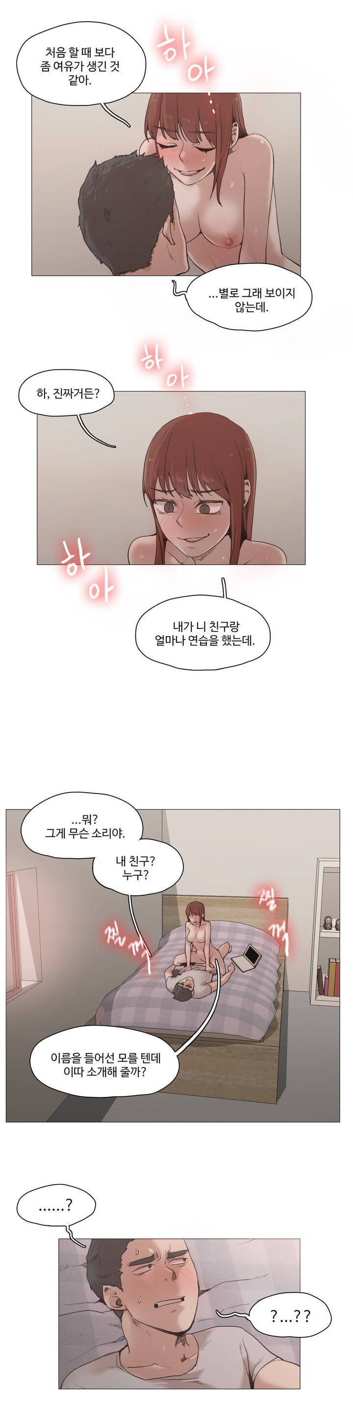 개목걸이 20화 3