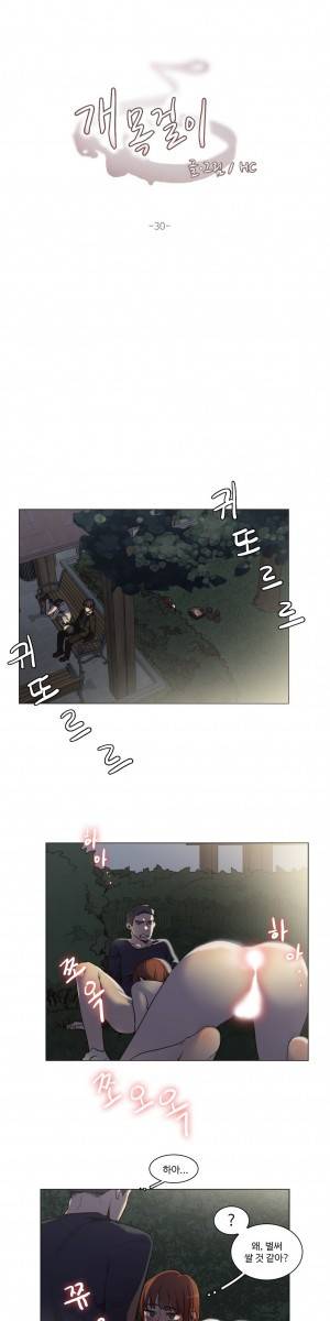 개목걸이 30화 1