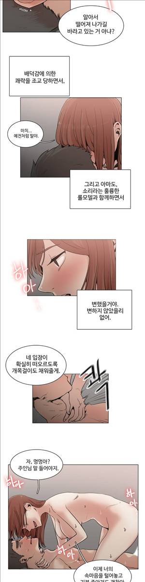 개목걸이 40화 3