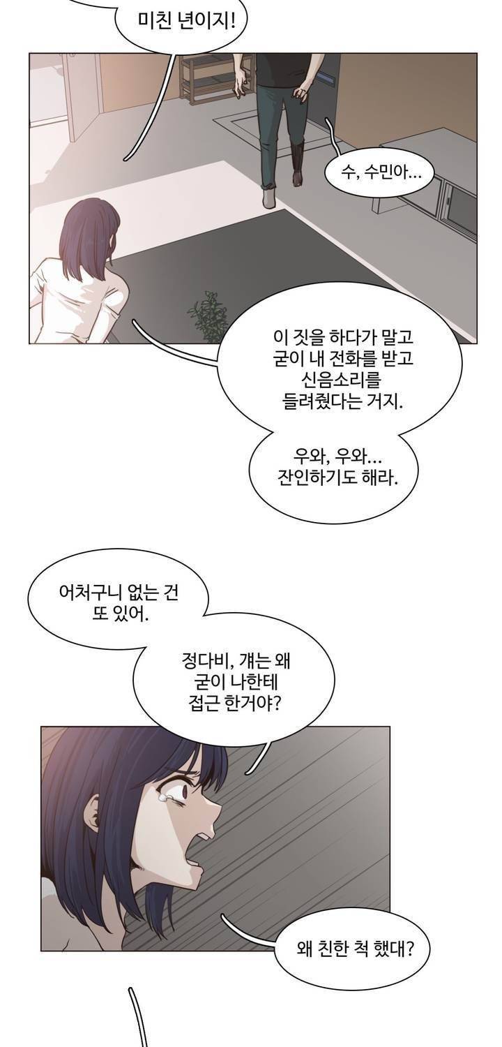 개목걸이 50화 5