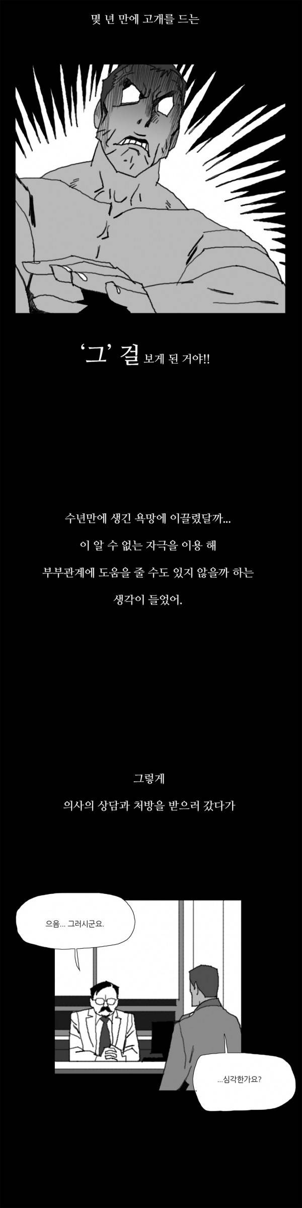 네이키드 플라워 44화 2