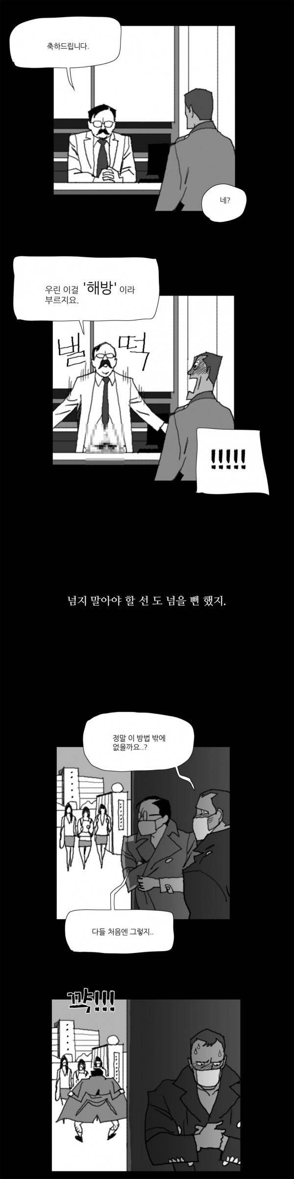 네이키드 플라워 44화 3