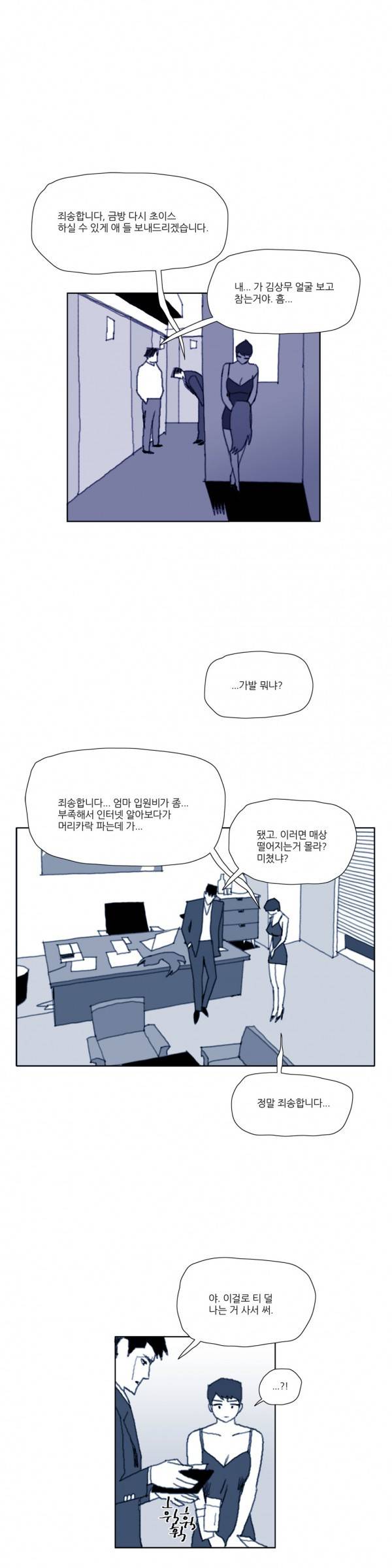 네이키드 플라워 54화 2