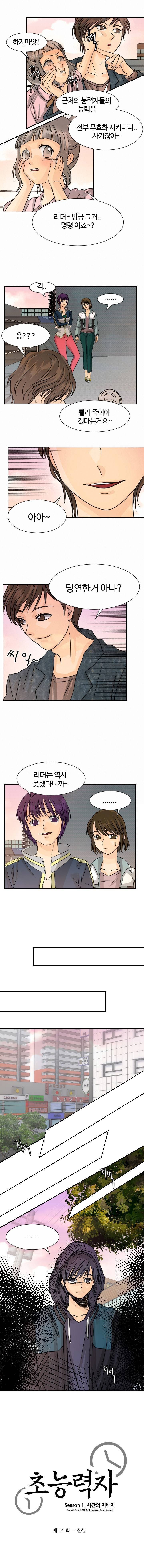 초능력자 14화 - 진심 1