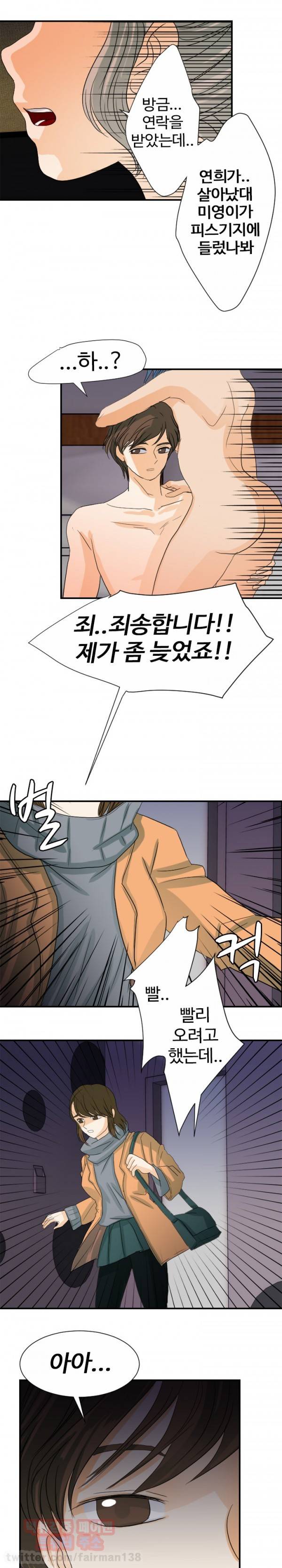초능력자 24화 - 예상치 못한 결말 (2) 1
