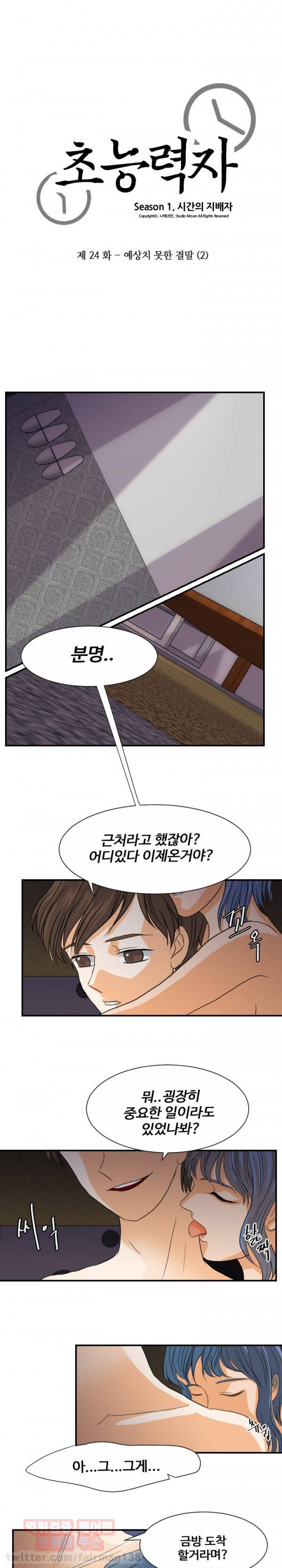 초능력자 24화 - 예상치 못한 결말 (2) 3