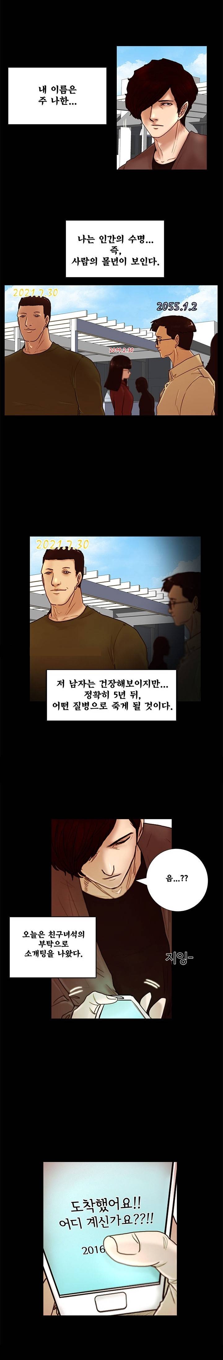 죽음을 보는 남자:사색 2화 1