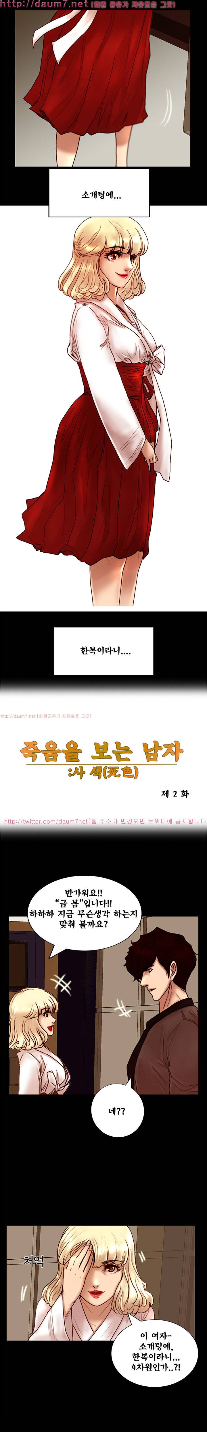죽음을 보는 남자:사색 2화 3