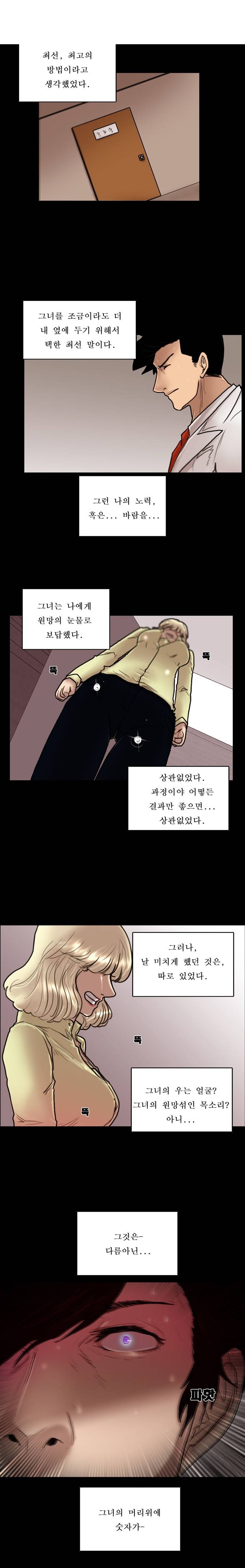 죽음을 보는 남자:사색 12화 1