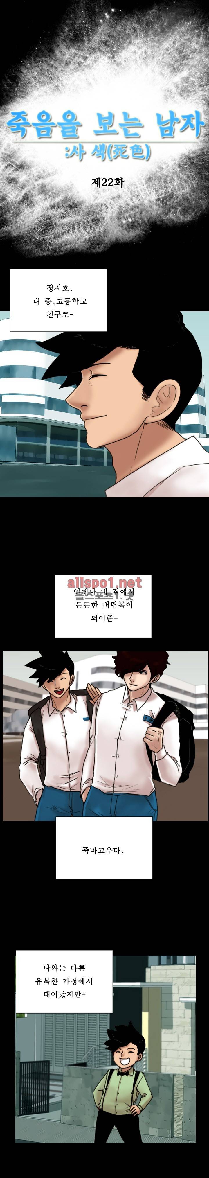 죽음을 보는 남자:사색 22화 1