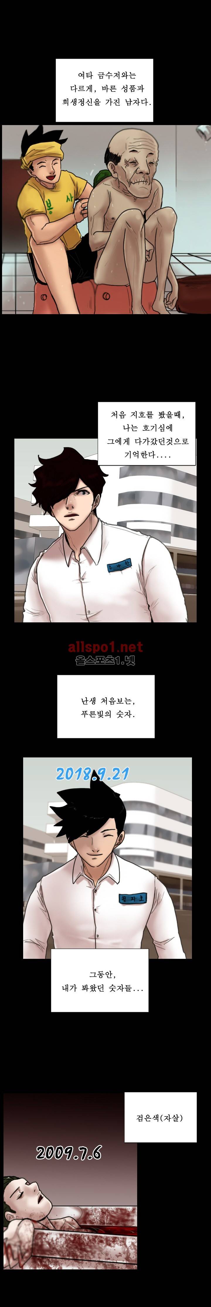죽음을 보는 남자:사색 22화 2