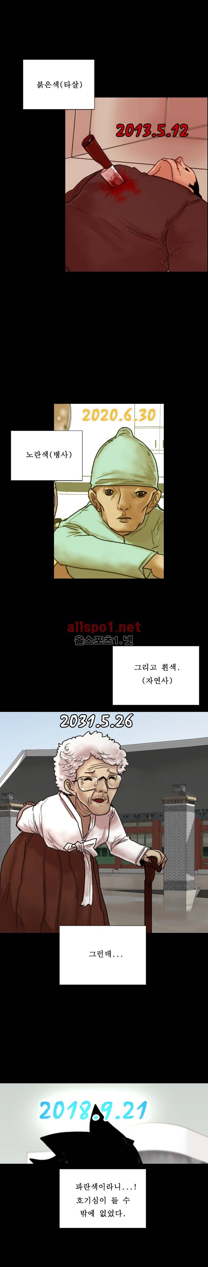 죽음을 보는 남자:사색 22화 3