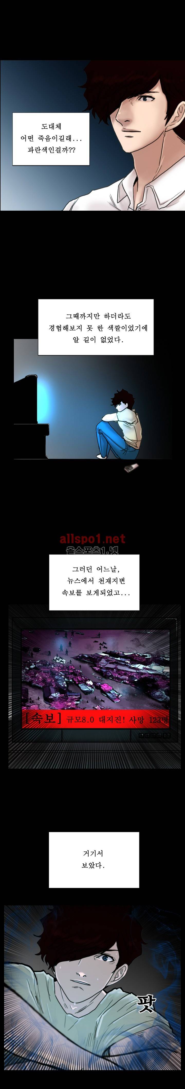 죽음을 보는 남자:사색 22화 4