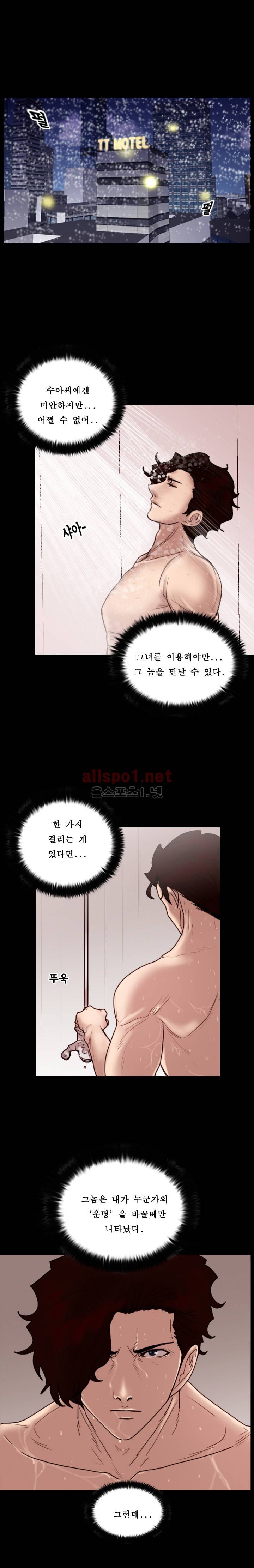 죽음을 보는 남자:사색 32화 1