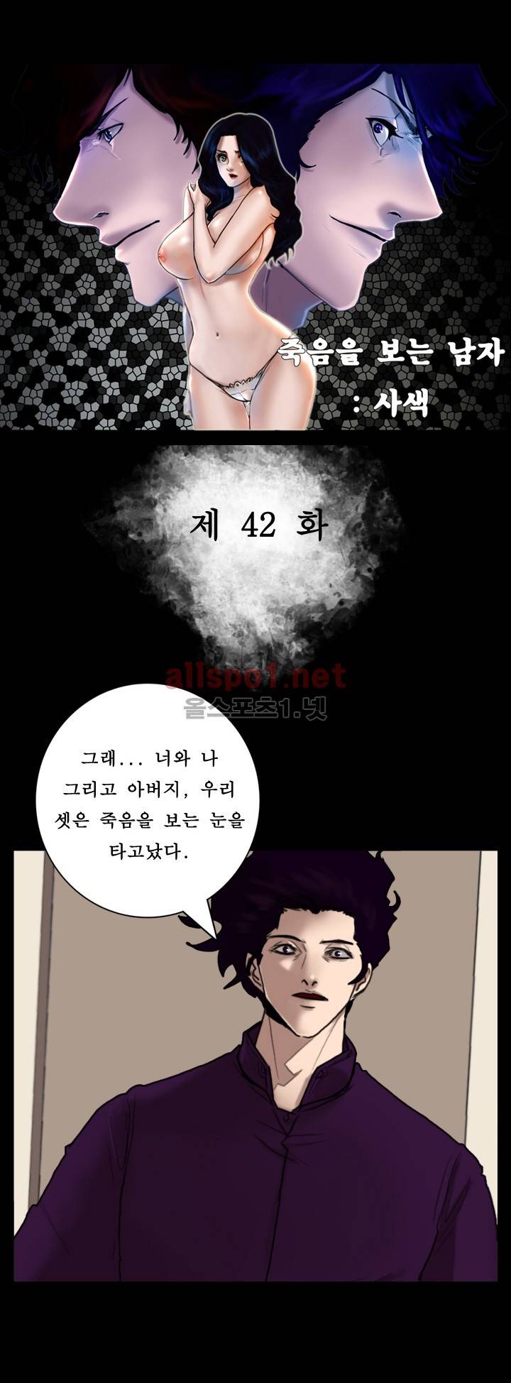 죽음을 보는 남자:사색 42화 2